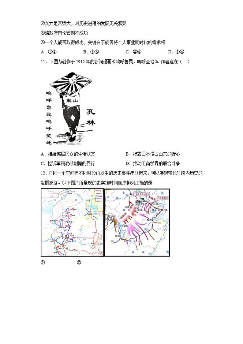 河南省实验中学2023-2024学年高三历史上学期开学考试（8月）（PDF版附答案）第3页