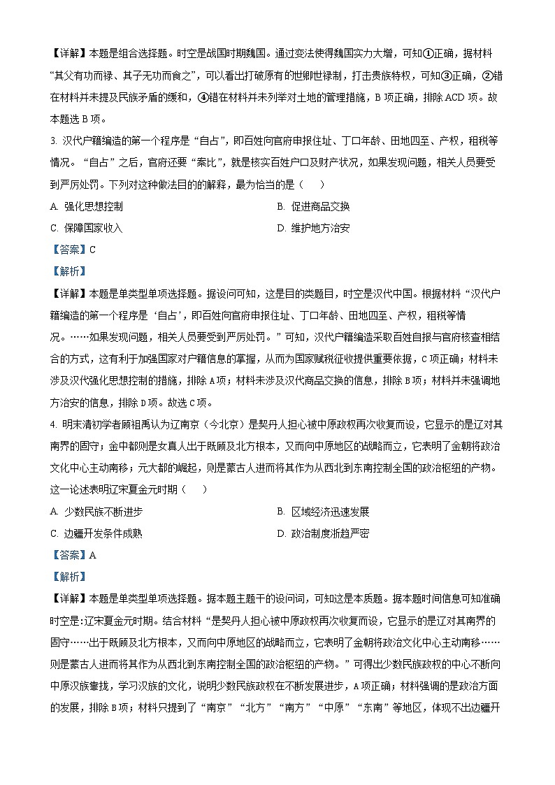 北京市丰台区2023届高三历史二模试题（Word版附解析）02