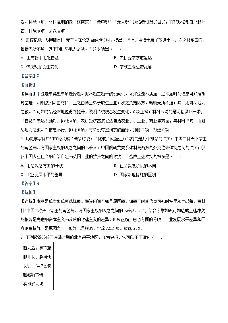 北京市丰台区2023届高三历史二模试题（Word版附解析）03
