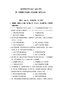 福建省泉州科技中学2022-2023学年高二上学期期中考试历史（高考班）试题