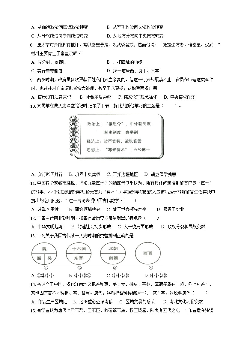 福建省泉州科技中学2022-2023学年高一上学期期中考试历史试题02
