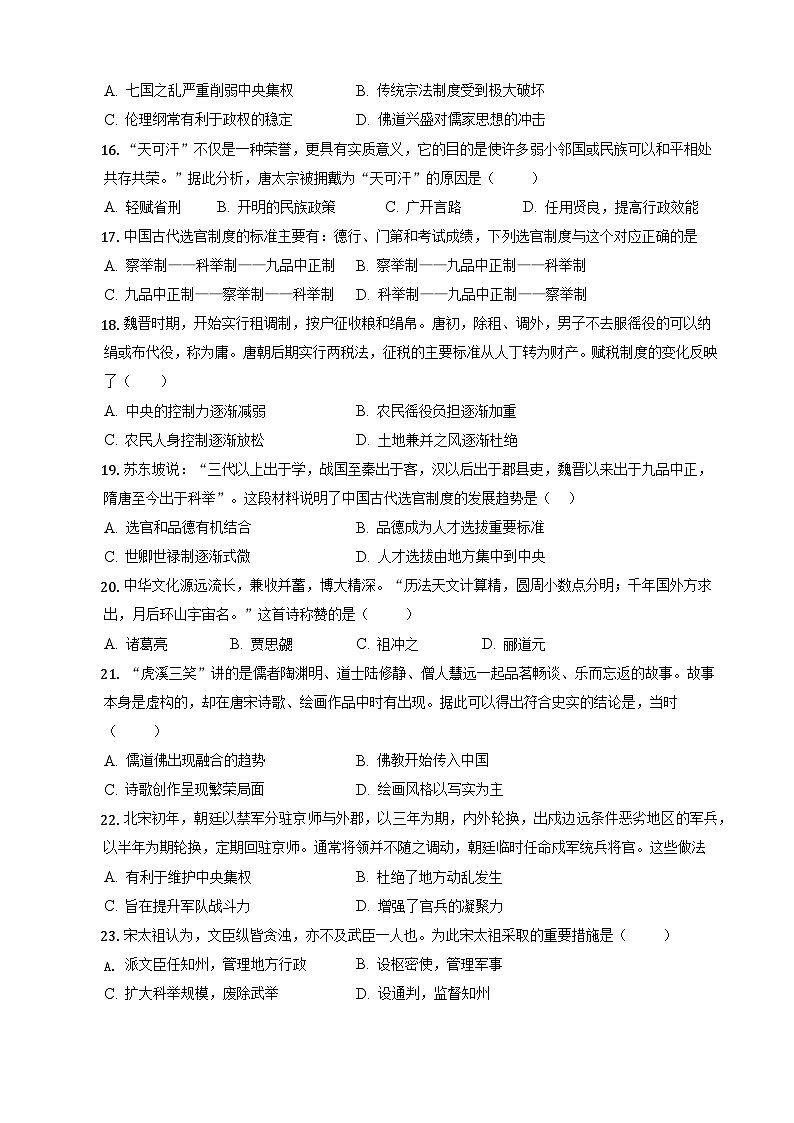 福建省泉州科技中学2022-2023学年高一上学期期中考试历史试题03