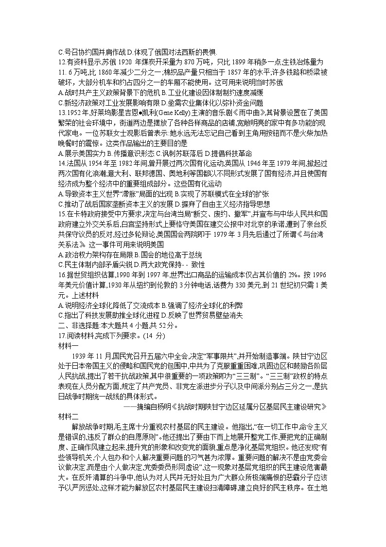 河南省名校2023-2024学年高二上学期第一次联考（开学考试）历史试题03