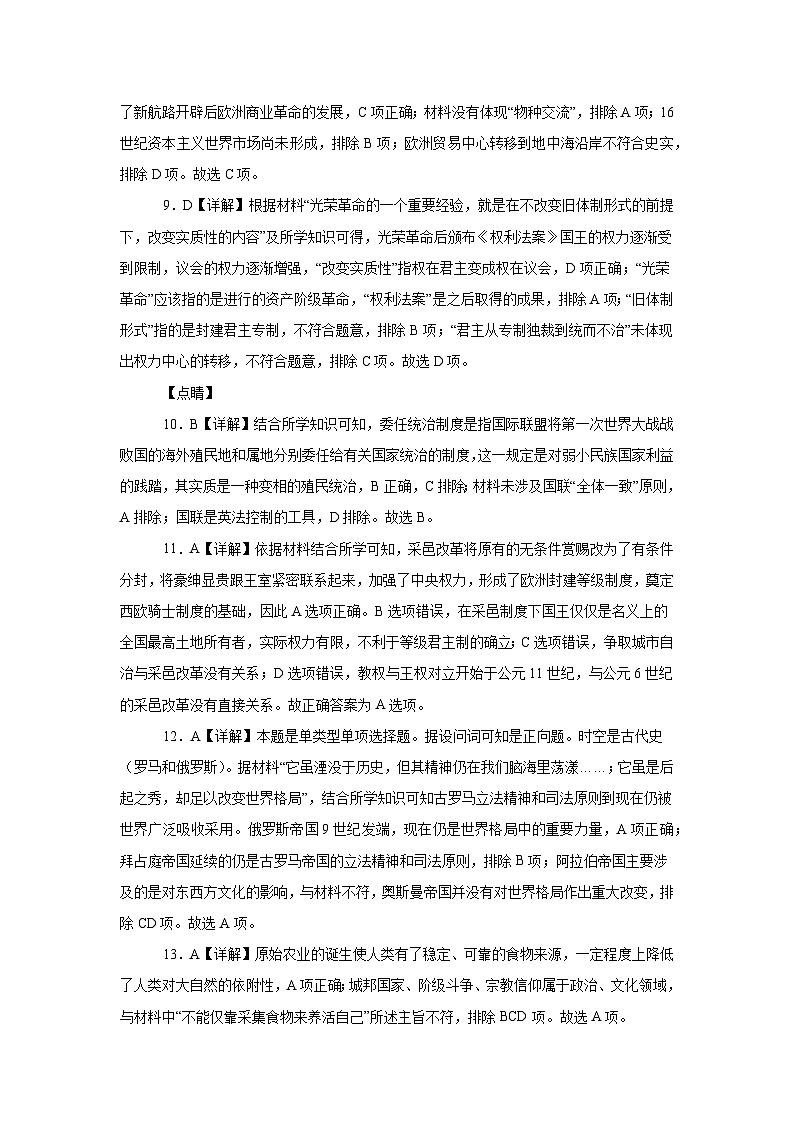 河南省南阳市邓州春雨国文学校2023-2024学年高二上学期8月月考历史试题02