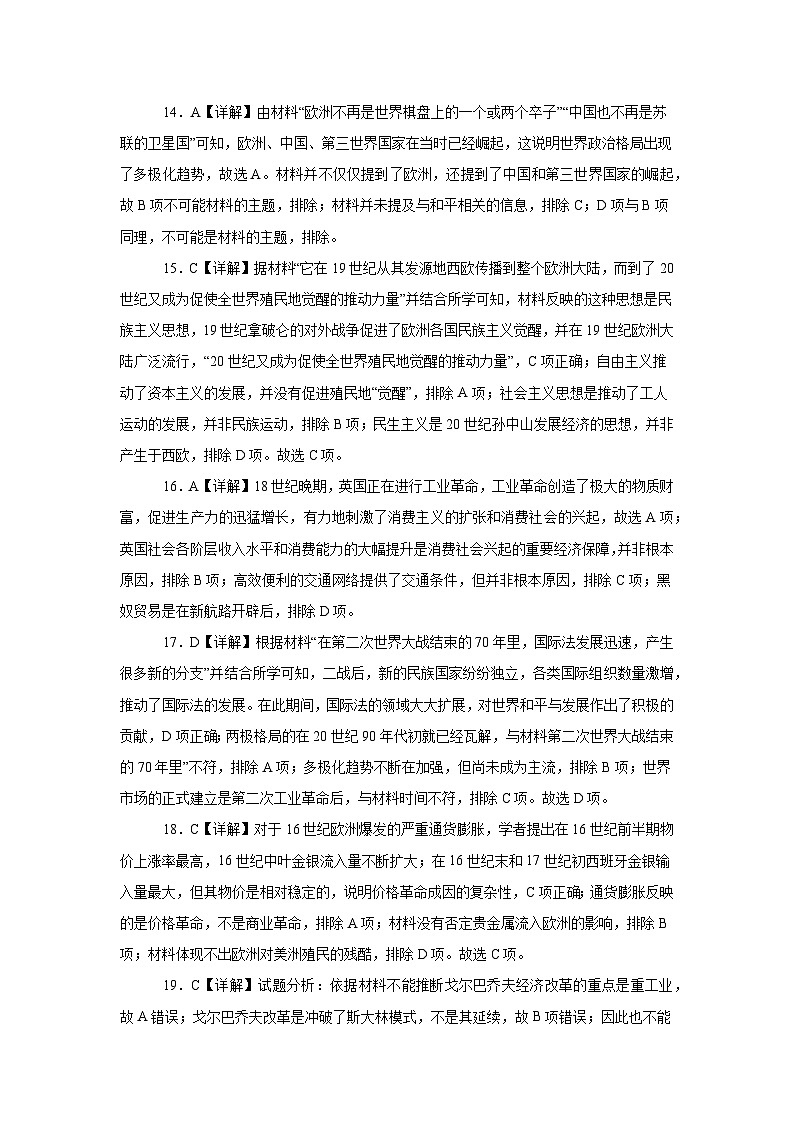 河南省南阳市邓州春雨国文学校2023-2024学年高二上学期8月月考历史试题03