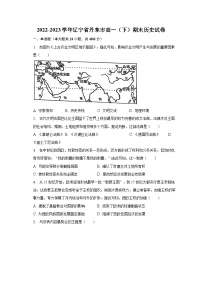 2022-2023学年辽宁省丹东市高一（下）期末历史试卷（含解析）