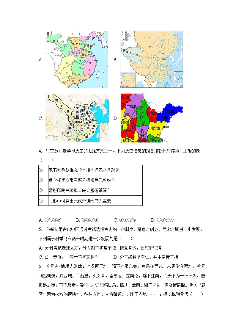 2022-2023学年浙江省绍兴市上虞区高二（上）期末历史试卷（含解析）第2页
