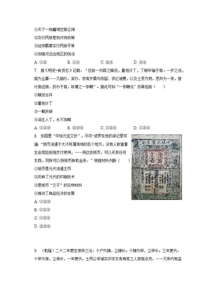 2022-2023学年浙江省绍兴市上虞区高二（上）期末历史试卷（含解析）第3页