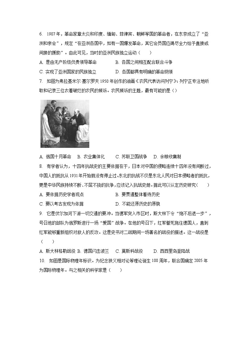 2023-2024学年河南省洛阳第二高级中学高二（上）入学历史试卷（含解析）02