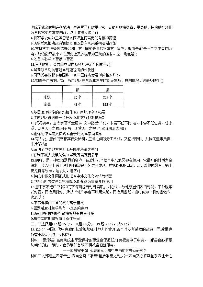 江西省九江市永修县第一中学2023-2024学年高二上学期入学考试历史试题word版第2页