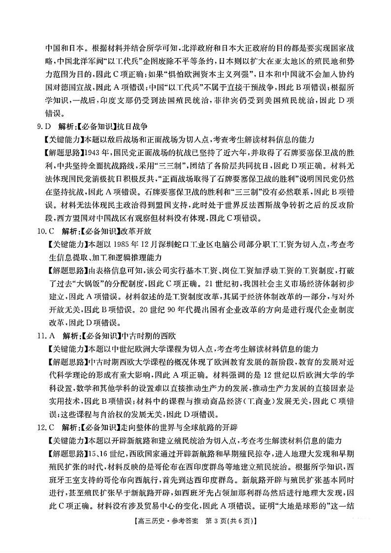 2024广东省部分学校高三上学期8月联考试题历史PDF版含解析03