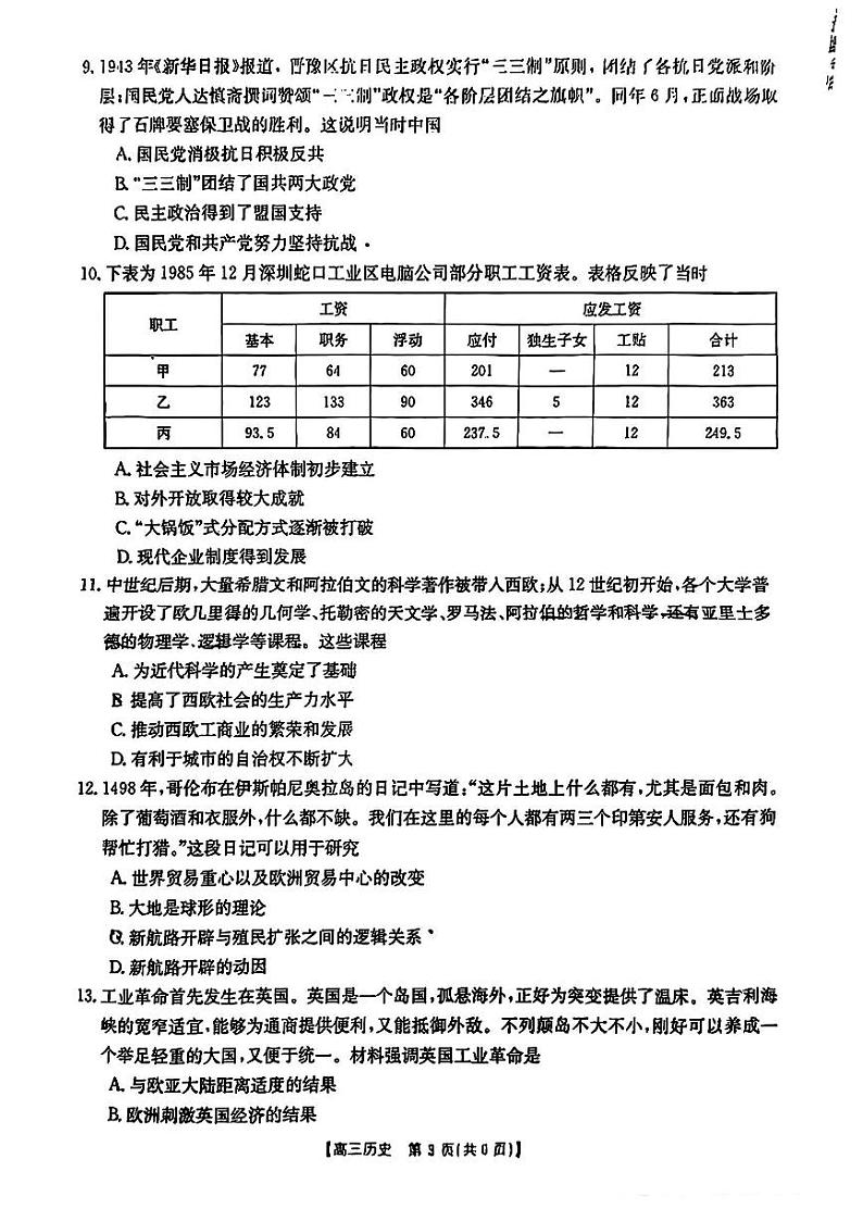 2024广东省部分学校高三上学期8月联考试题历史PDF版含解析03