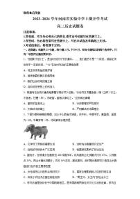 2024河南省实验中学高三上学期开学考试（8月）历史PDF版含答案