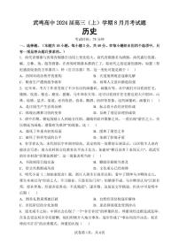 2024南宁武鸣高级中学高三上学期开学考试历史PDF版含解析