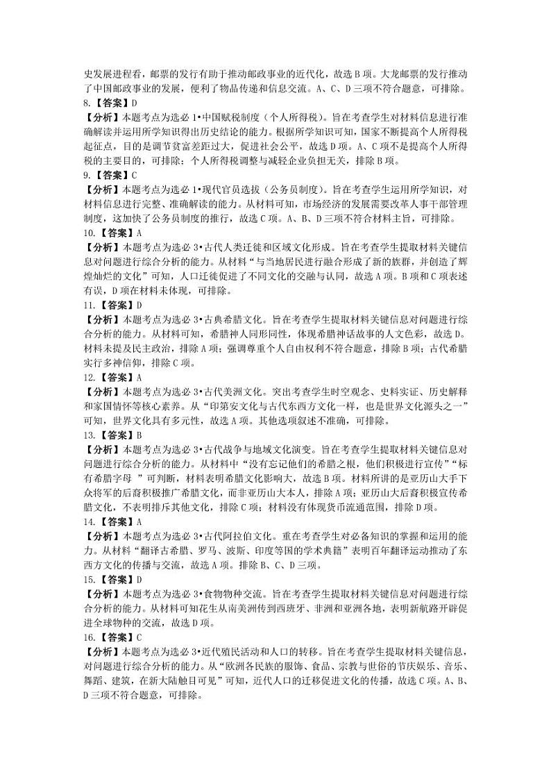 2023六盘水高二下学期期末历史试卷PDF版含解析（可编辑）02