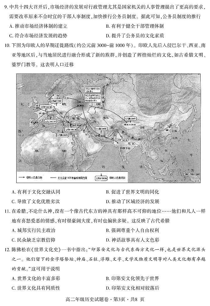 2023六盘水高二下学期期末历史试卷PDF版含解析（可编辑）03