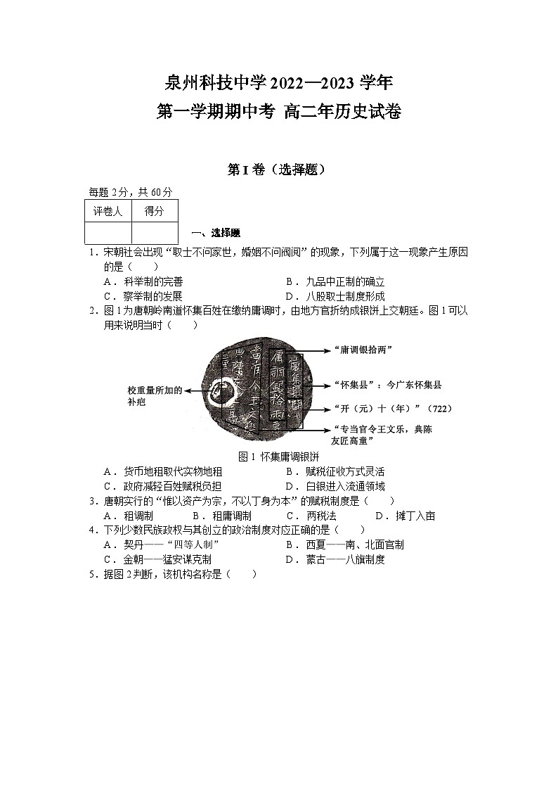 福建省泉州科技中学2022-2023学年高二上学期期中考试历史（学考班）试题01