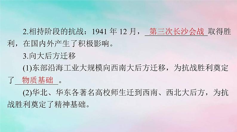 2024届高考历史一轮总复习必修中外历史纲要上第八单元第24课全民族浴血奋战与抗日战争的胜利课件04