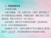 2024届高考历史一轮总复习必修中外历史纲要上第八单元第24课全民族浴血奋战与抗日战争的胜利课件