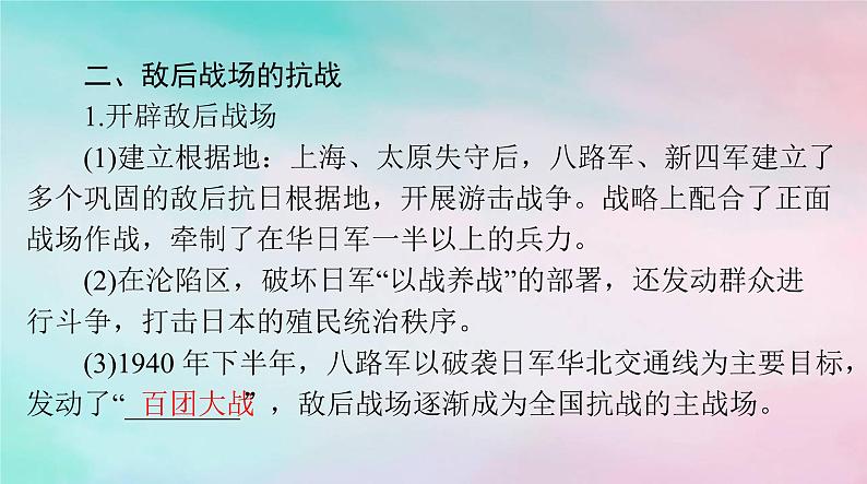 2024届高考历史一轮总复习必修中外历史纲要上第八单元第24课全民族浴血奋战与抗日战争的胜利课件05