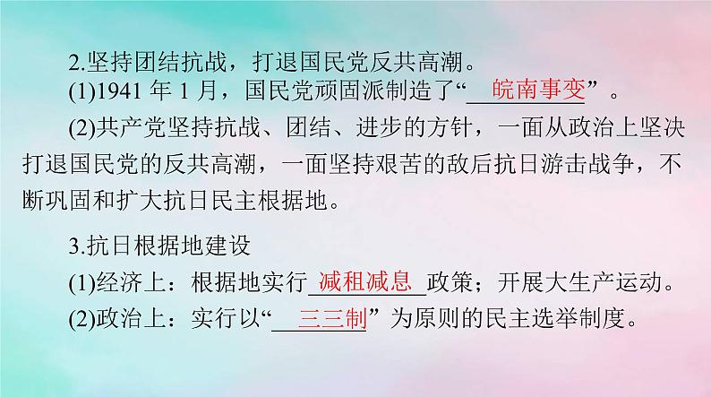 2024届高考历史一轮总复习必修中外历史纲要上第八单元第24课全民族浴血奋战与抗日战争的胜利课件06