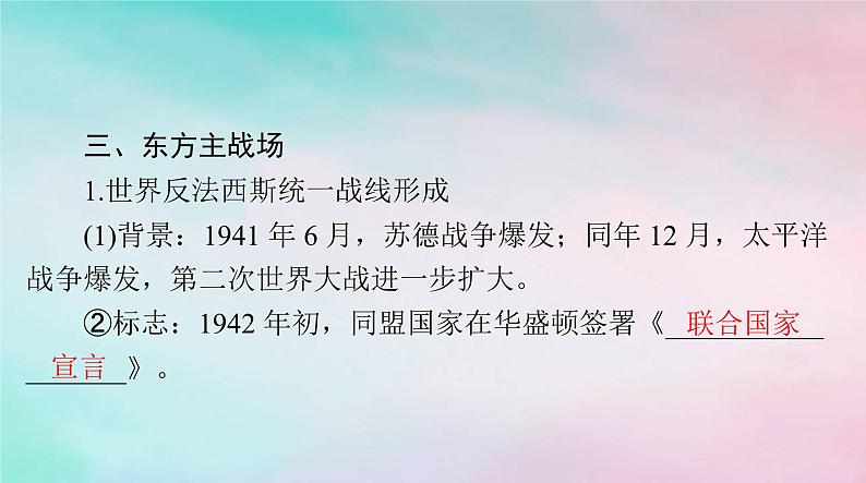 2024届高考历史一轮总复习必修中外历史纲要上第八单元第24课全民族浴血奋战与抗日战争的胜利课件07