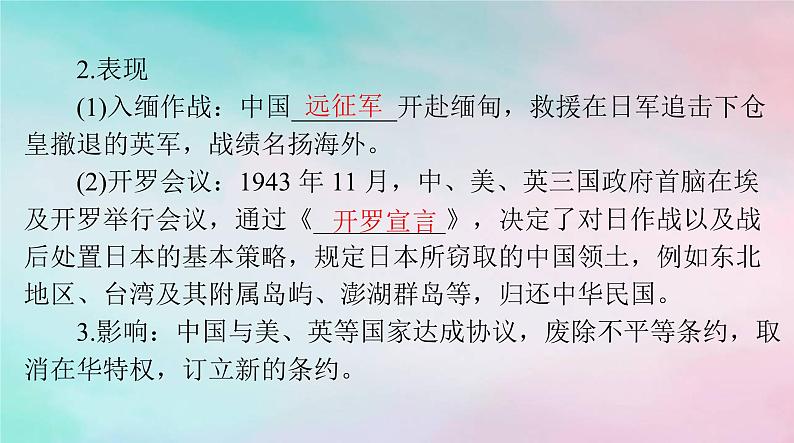 2024届高考历史一轮总复习必修中外历史纲要上第八单元第24课全民族浴血奋战与抗日战争的胜利课件08