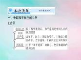 2024届高考历史一轮总复习必修中外历史纲要上第八单元第25课人民解放战争课件