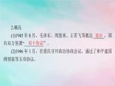 2024届高考历史一轮总复习必修中外历史纲要上第八单元第25课人民解放战争课件