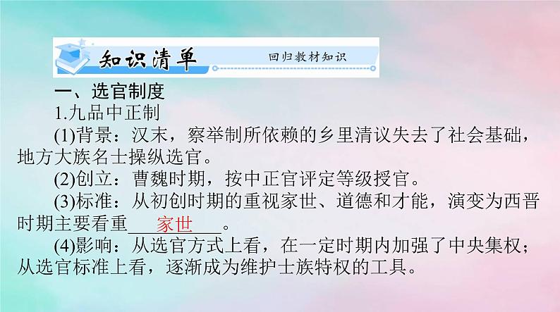 2024届高考历史一轮总复习必修中外历史纲要上第二单元第7课隋唐制度的变化与创新课件03