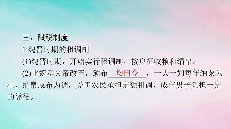 2024届高考历史一轮总复习必修中外历史纲要上第二单元第7课隋唐制度的变化与创新课件07