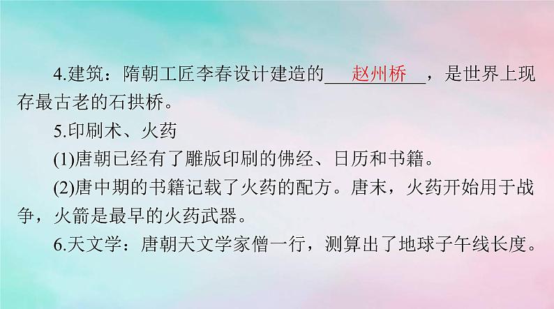 2024届高考历史一轮总复习必修中外历史纲要上第二单元第8课三国至隋唐的文化课件08