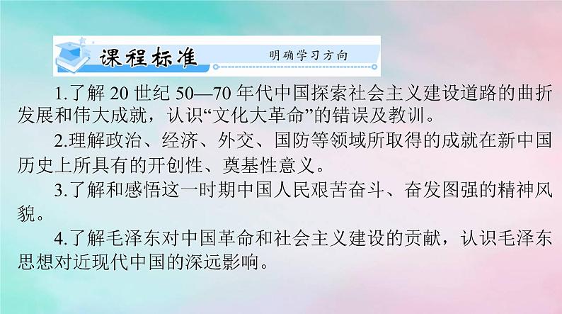 2024届高考历史一轮总复习必修中外历史纲要上第九单元第27课社会主义建设在探索中曲折发展课件02