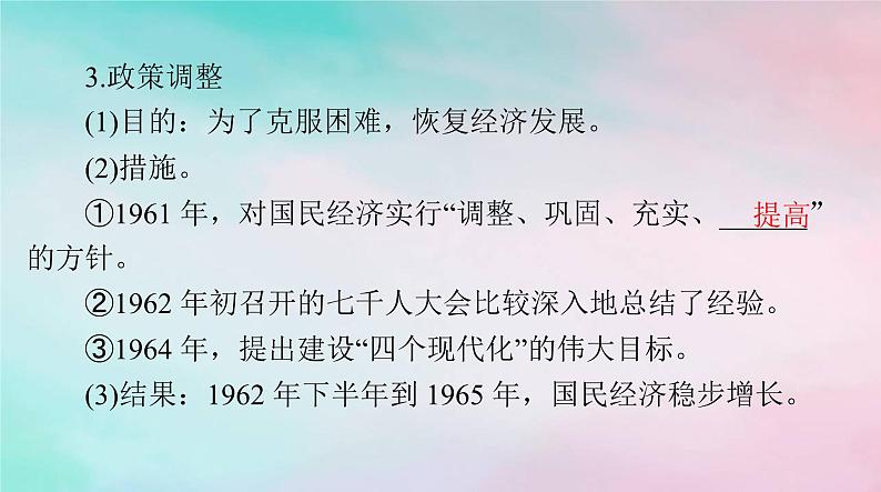 2024届高考历史一轮总复习必修中外历史纲要上第九单元第27课社会主义建设在探索中曲折发展课件06