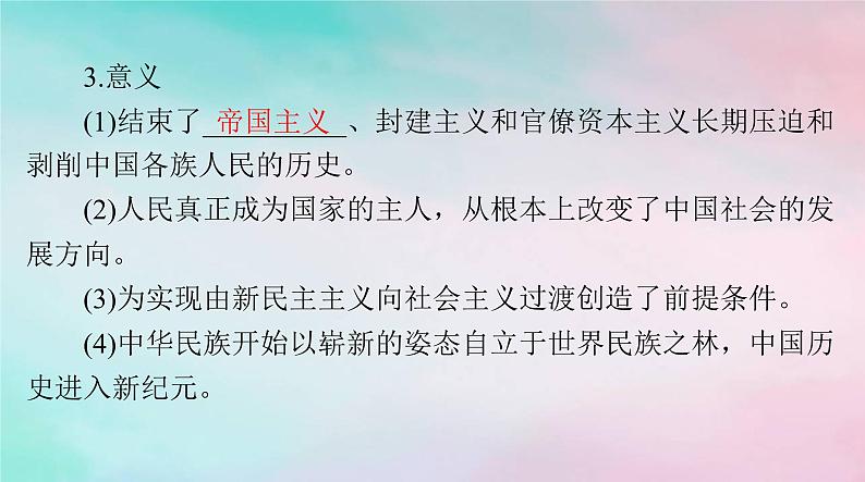 2024届高考历史一轮总复习必修中外历史纲要上第九单元第26课中华人民共和国成立和向社会主义的过渡课件06