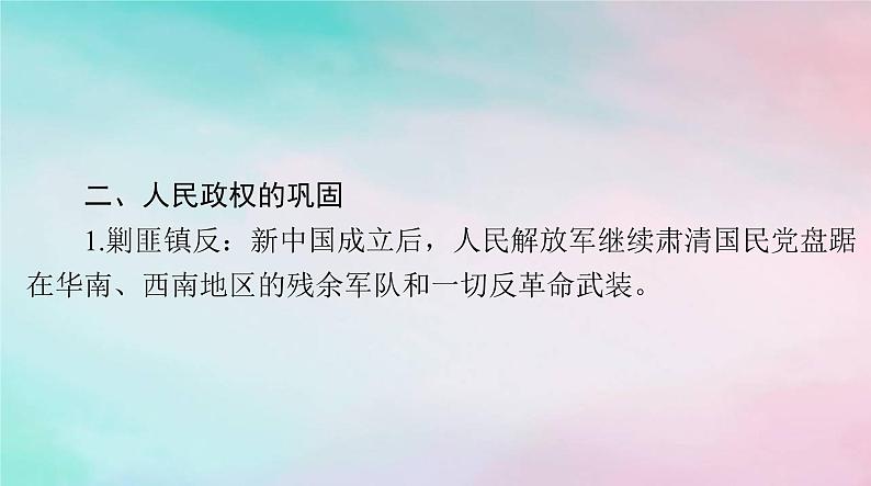 2024届高考历史一轮总复习必修中外历史纲要上第九单元第26课中华人民共和国成立和向社会主义的过渡课件07