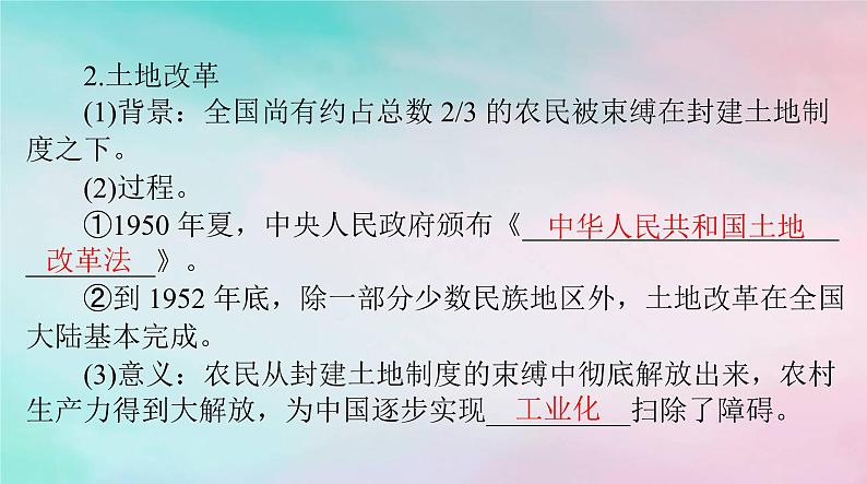 2024届高考历史一轮总复习必修中外历史纲要上第九单元第26课中华人民共和国成立和向社会主义的过渡课件08