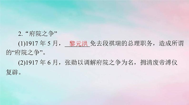 2024届高考历史一轮总复习必修中外历史纲要上第六单元第20课北洋军阀统治时期的政治经济与文化课件06