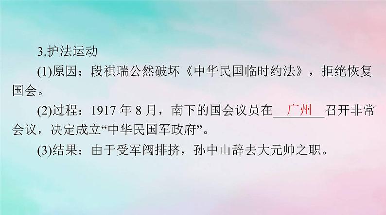 2024届高考历史一轮总复习必修中外历史纲要上第六单元第20课北洋军阀统治时期的政治经济与文化课件07