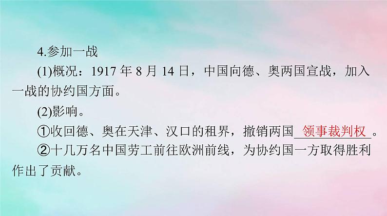 2024届高考历史一轮总复习必修中外历史纲要上第六单元第20课北洋军阀统治时期的政治经济与文化课件08