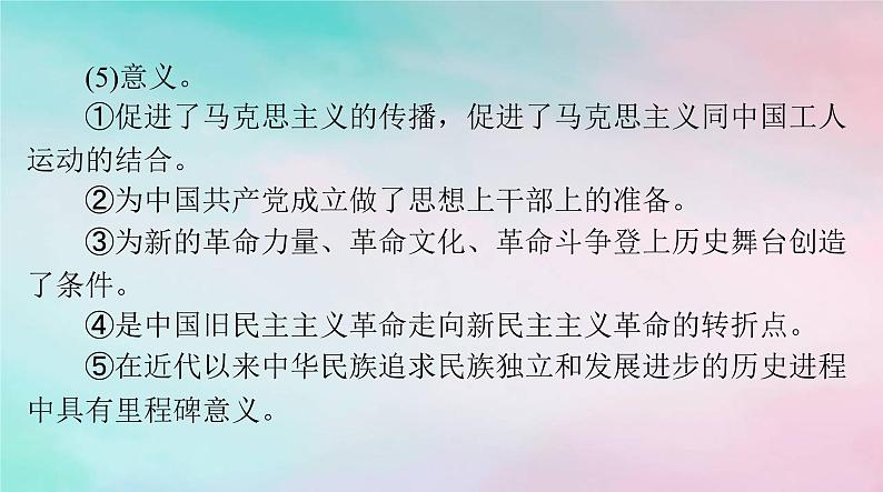 2024届高考历史一轮总复习必修中外历史纲要上第七单元第21课五四运动与中国共产党的诞生课件07