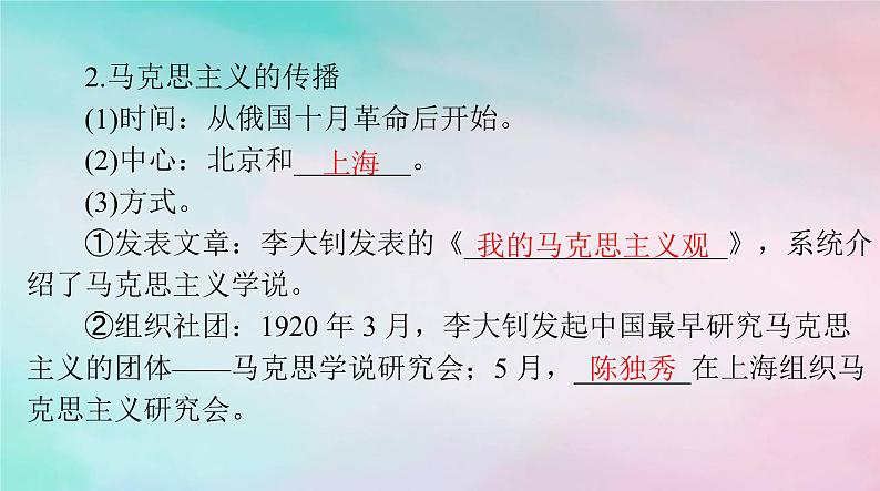 2024届高考历史一轮总复习必修中外历史纲要上第七单元第21课五四运动与中国共产党的诞生课件08