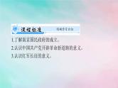 2024届高考历史一轮总复习必修中外历史纲要上第七单元第22课南京国民政府的统治和中国共产党开辟革命新道路课件