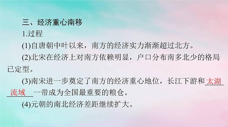 2024届高考历史一轮总复习必修中外历史纲要上第三单元第11课辽宋夏金元的经济与社会课件06