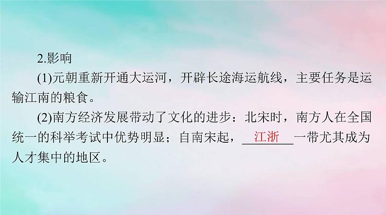 2024届高考历史一轮总复习必修中外历史纲要上第三单元第11课辽宋夏金元的经济与社会课件07