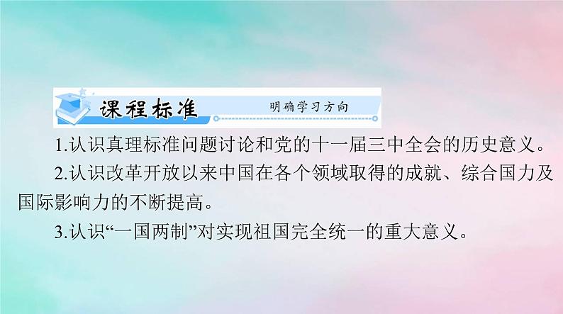 2024届高考历史一轮总复习必修中外历史纲要上第十单元第28课中国特色社会主义道路的开辟与发展课件第4页