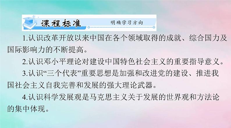 2024届高考历史一轮总复习必修中外历史纲要上第十单元第29课改革开放以来的巨大成就课件第2页