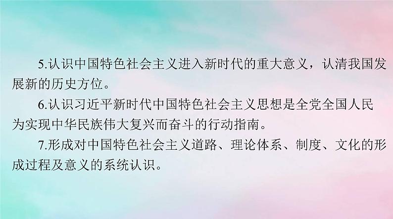 2024届高考历史一轮总复习必修中外历史纲要上第十单元第29课改革开放以来的巨大成就课件第3页