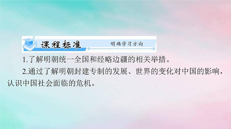 2024届高考历史一轮总复习必修中外历史纲要上第四单元第13课从明朝建立到清军入关课件第4页