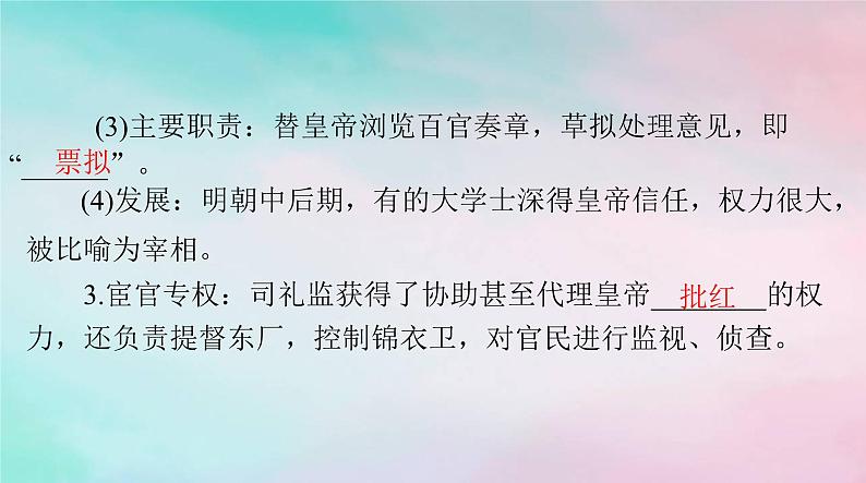 2024届高考历史一轮总复习必修中外历史纲要上第四单元第13课从明朝建立到清军入关课件第6页